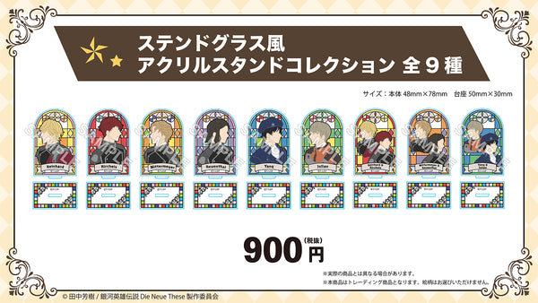銀河英雄伝説』新商品の予約受付開始🌙 – culcolle【カルコレオンライン】