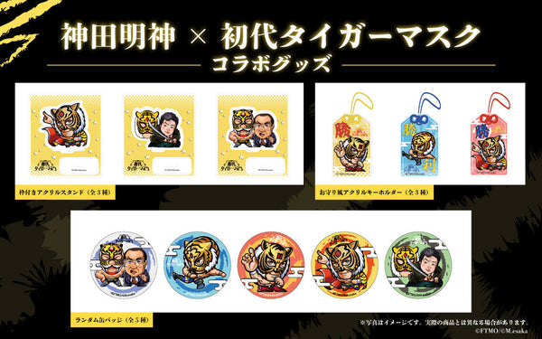 神田明神×初代タイガーマスク】特別講演会に合わせ限定グッズを発売|8 神田明神×初代タイガーマスク】特別講演会に合わせ限定グッズを発売|8