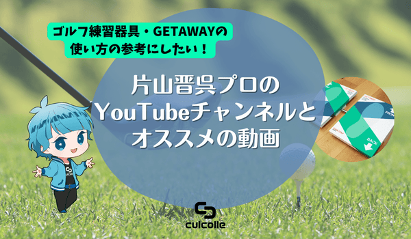 販売通販売 GETAWAY ゲッタウェイゴルフ練習器具 | temporada.studio