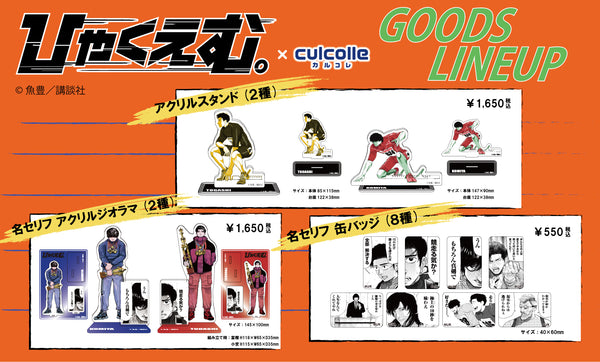 ひゃくえむ。　設定資料集　アクリルスタンド　セット 66933004ce18c0addb8dbfa53c3362