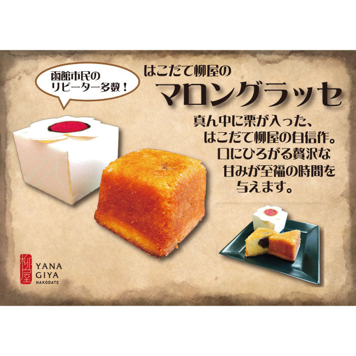 はこだて柳屋】函館マロングラッセ8個入 – culcolle【カルコレ