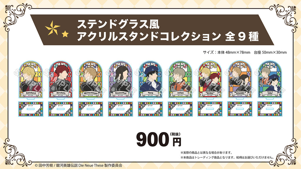 銀河英雄伝説』新商品の予約受付開始🌙 – culcolle【カルコレオンライン】