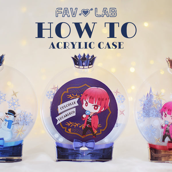 Favlab アクスタケース-スノードーム-組み立て方を解説！ – culcolle