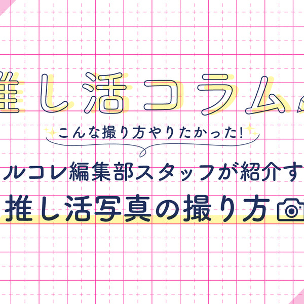 ❤︎推し活・スポーツ撮影に！❤︎高画質♥動画❤︎スマホ転送❤︎Nikon D7100❤︎ 推しが輝く瞬間が撮れる！ アイドル撮影テクニックガイド-ON