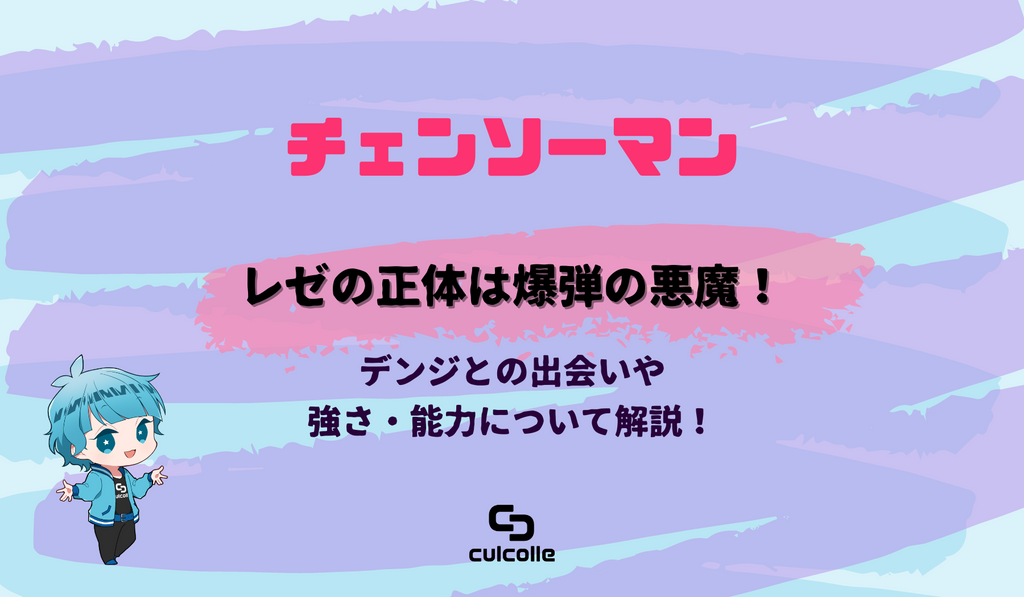 チェンソーマン グラス BB2 レゼ デンジ チェンソーマン グラス BB2 レゼ デンジ（小暮 on Twitter）
