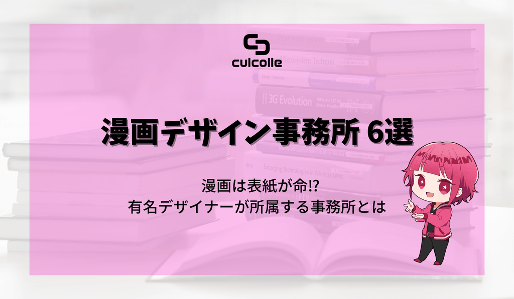 雑誌 デザイン 事務 トップ 所