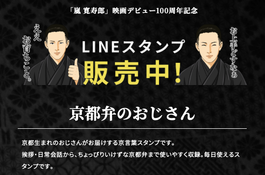 嵐寛寿郎 映画デビュー100周年記念 アラカン・プロジェクト始動！伝説