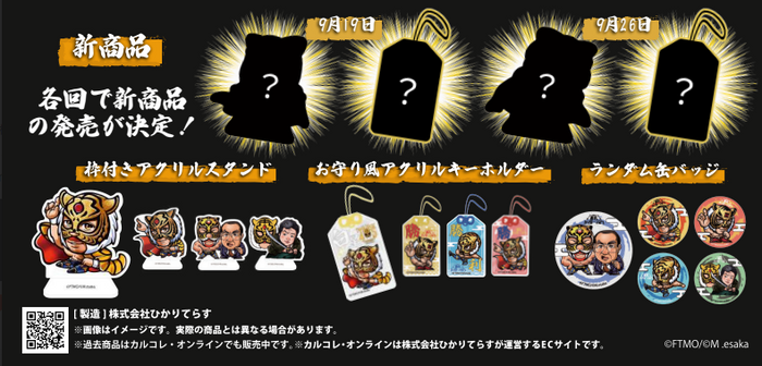 タイガーマスク 3BOXセット　特典無し 初代タイガーマスク新商品追加】トーク＆特別上映会の新グッズが