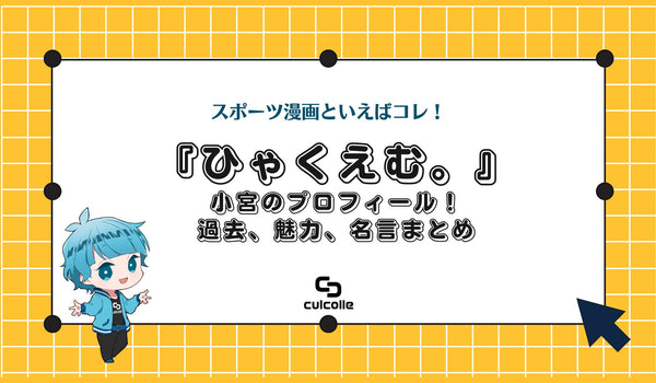 ひゃくえむ。』トガシのプロフィールを解説！年齢ごとの変化、魅力