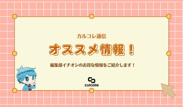 【2025年GW】コミックシーモア「#ゴールデンシーモアウィーク」で最大100万ポイント山分けチャンス！