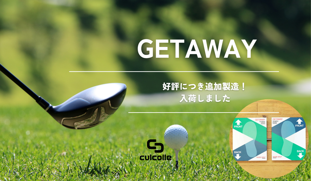 ゴルフ練習器具・GETAWAY】入荷しました!好評につき追加製造|模倣品 ゴルフ練習器具・GETAWAY】入荷しました!好評につき追加製造|模倣品