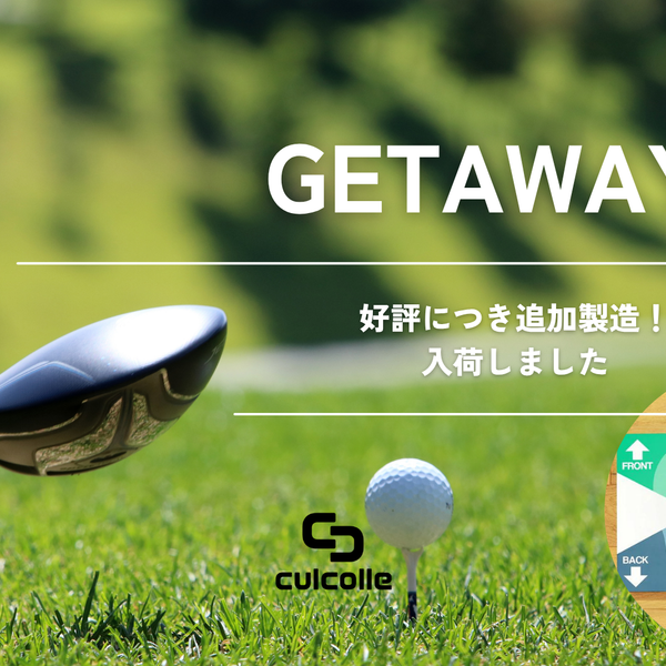ゴルフ練習器具・GETAWAY】入荷しました！好評につき追加製造｜模倣品