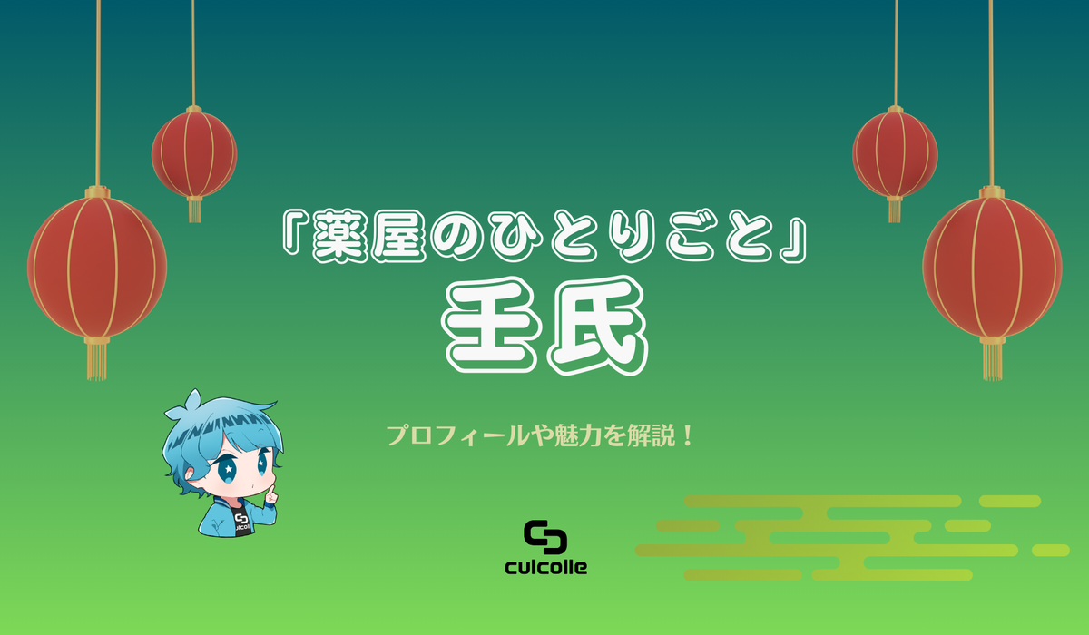 おじゅんさま♡ アニメ「薬屋のひとりごと」高順（ガオシュン）とは？妻や息子がいる