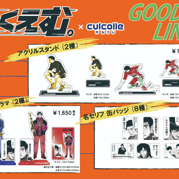 ひゃくえむ。』原作絵グッズ、 一般発売スタート！ – culcolle【カル