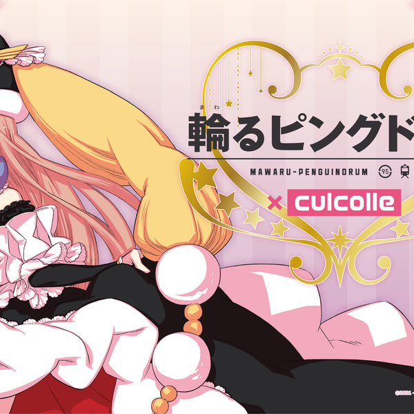 ついに！『輪るピングドラム』新商品の予約開始🌟🌟 – culcolle【カル