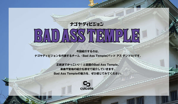 【ヒプマイ】ナゴヤディビジョン・Bad Ass Temple（バッド アス テンプル）とは？｜正統派でかっこいい！魅力を紹介！