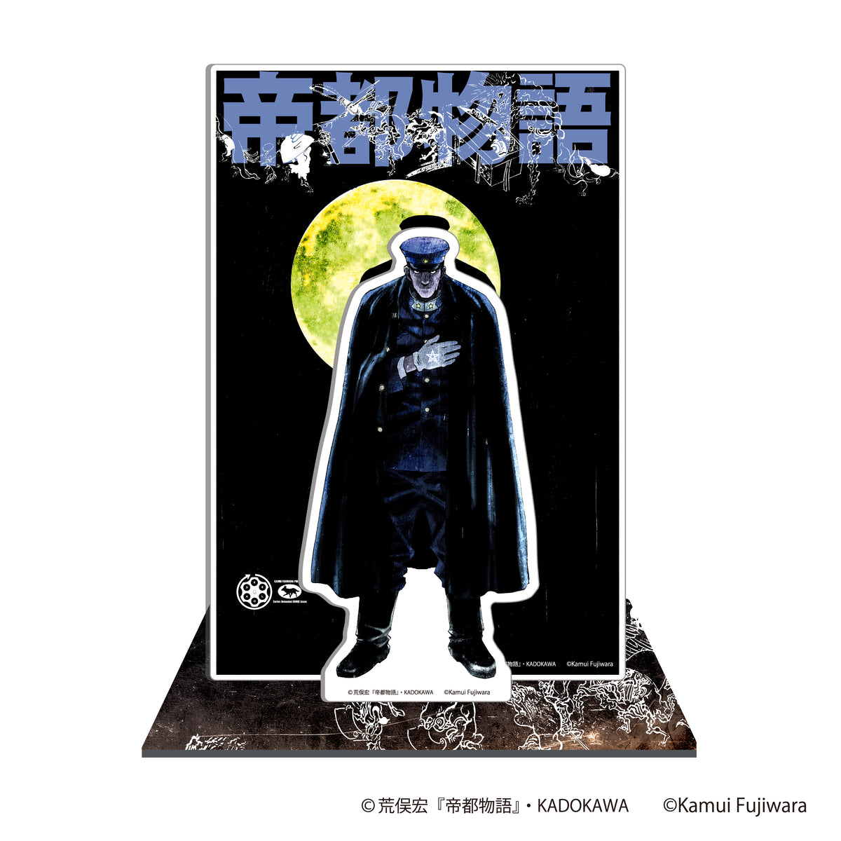 帝都物語〈2枚組〉 帝都物語 第弍番」荒俣宏 [角川文庫] - KADOKAWA