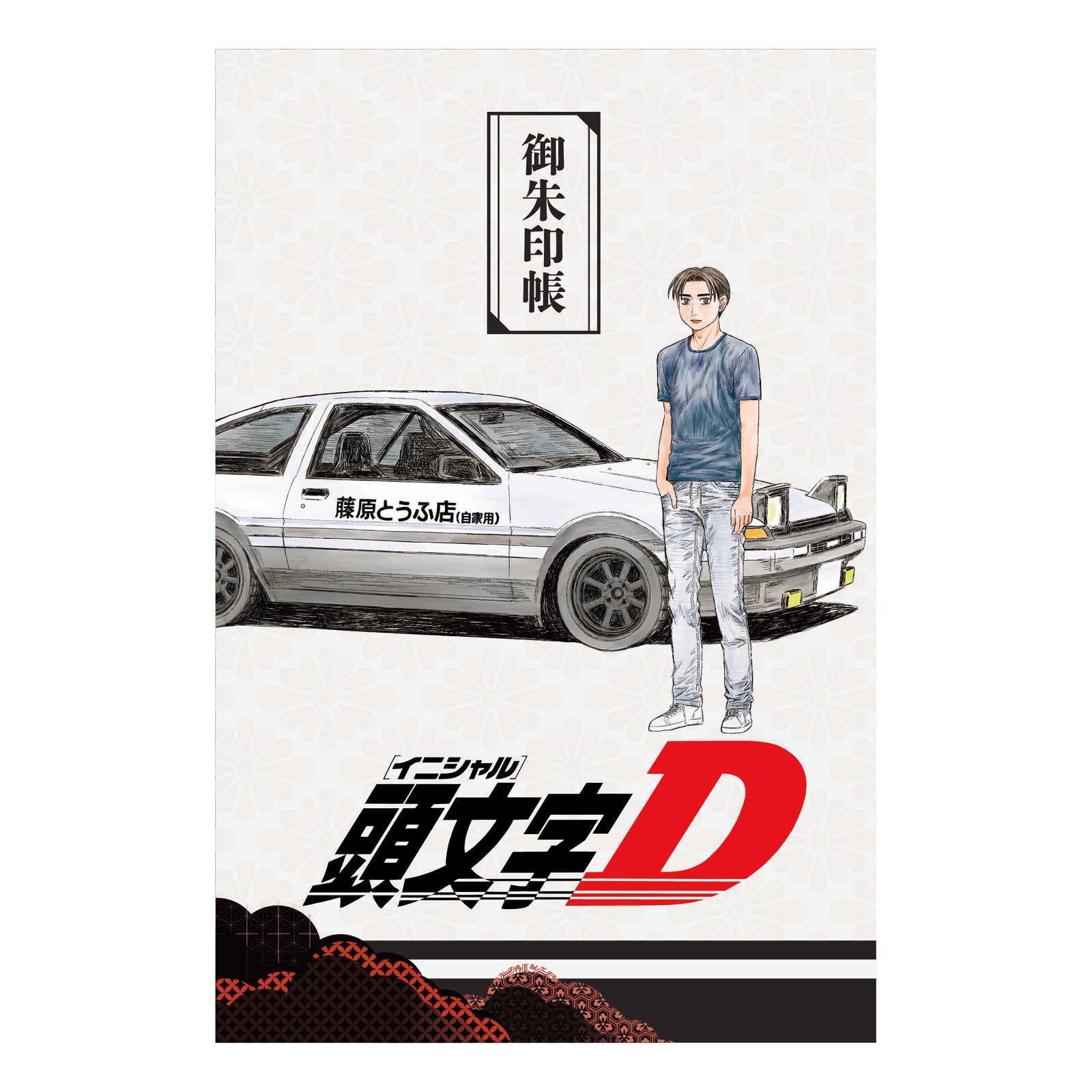 頭文字D　イニシャルD　御朱印帳 頭文字D】御朱印帳 -聖地巡礼MAP付き- – culcolle【カルコレオンライン】