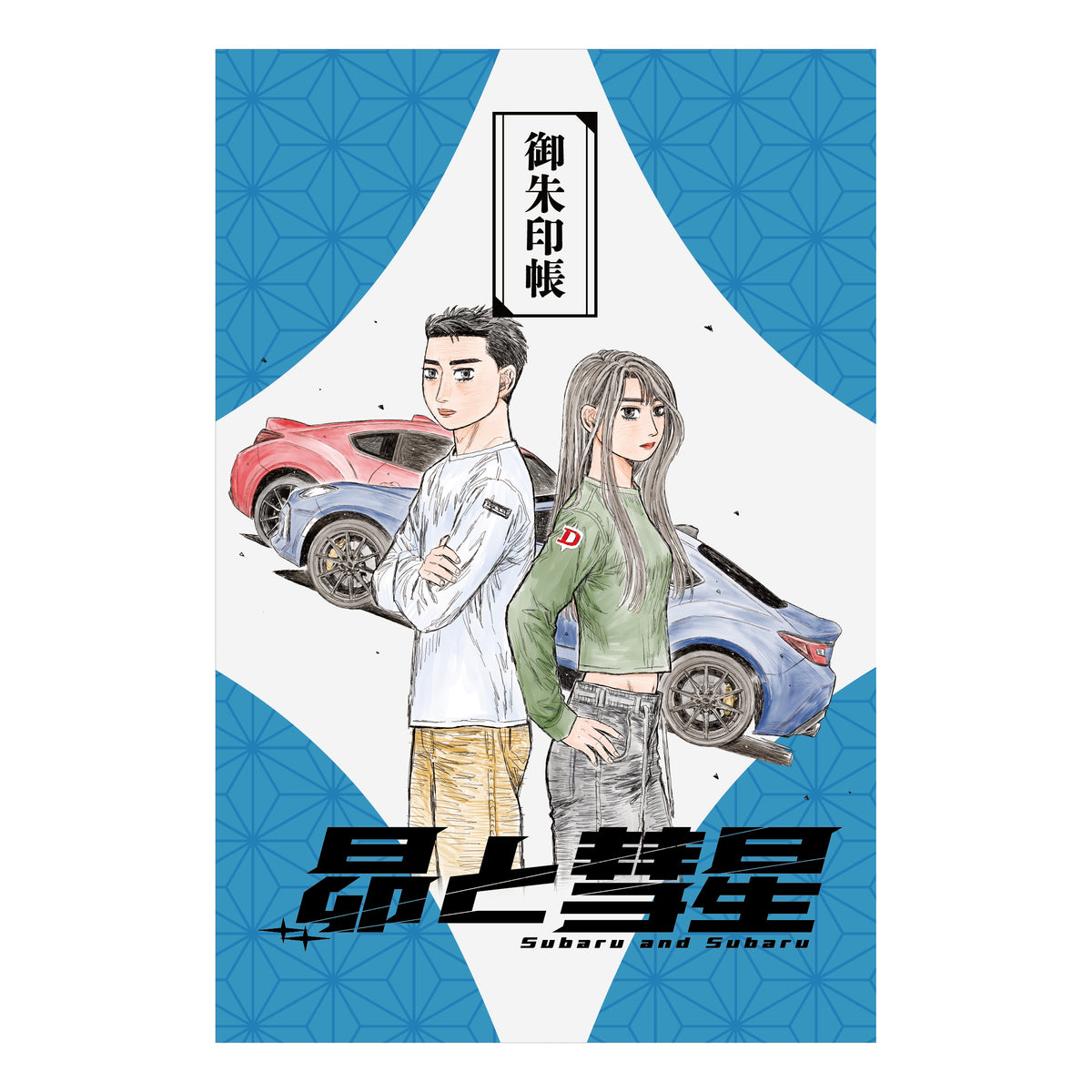 Senaria様専用MFゴースト 昴と彗星 全巻初版 おまけ付き 漫画 Senaria