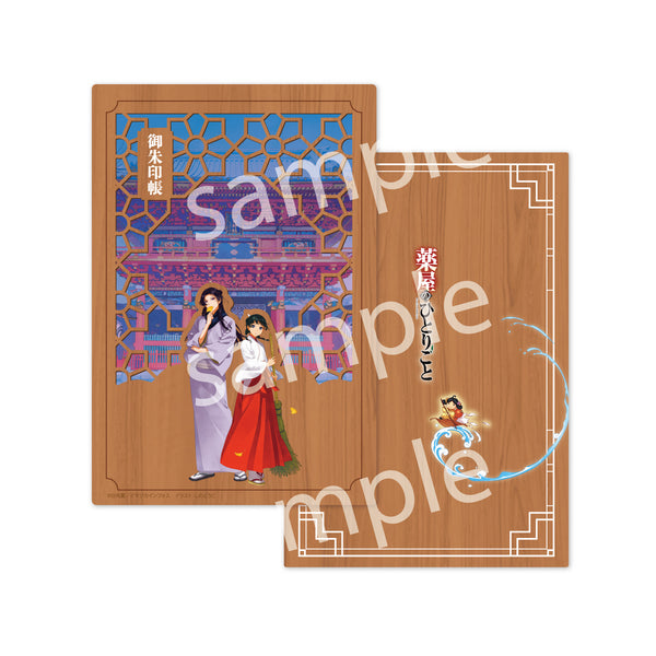 【薬屋のひとりごと】御朱印帳 -木製-