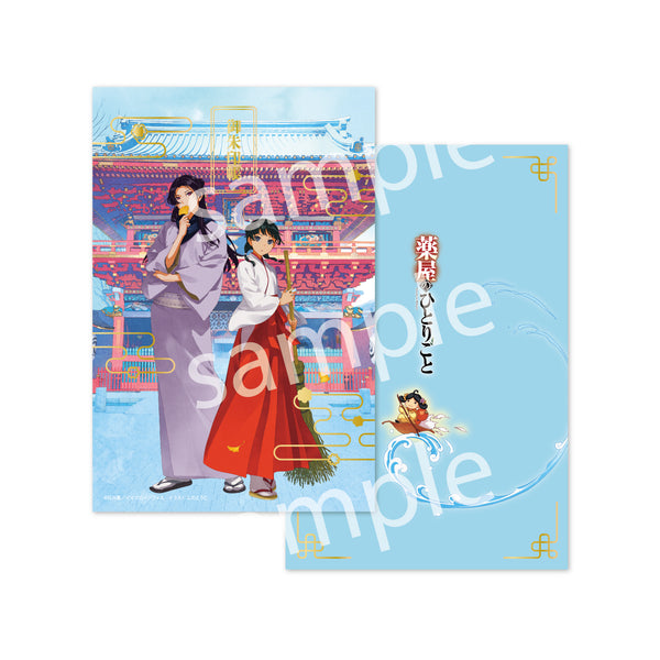 【薬屋のひとりごと】御朱印帳 -紙製-