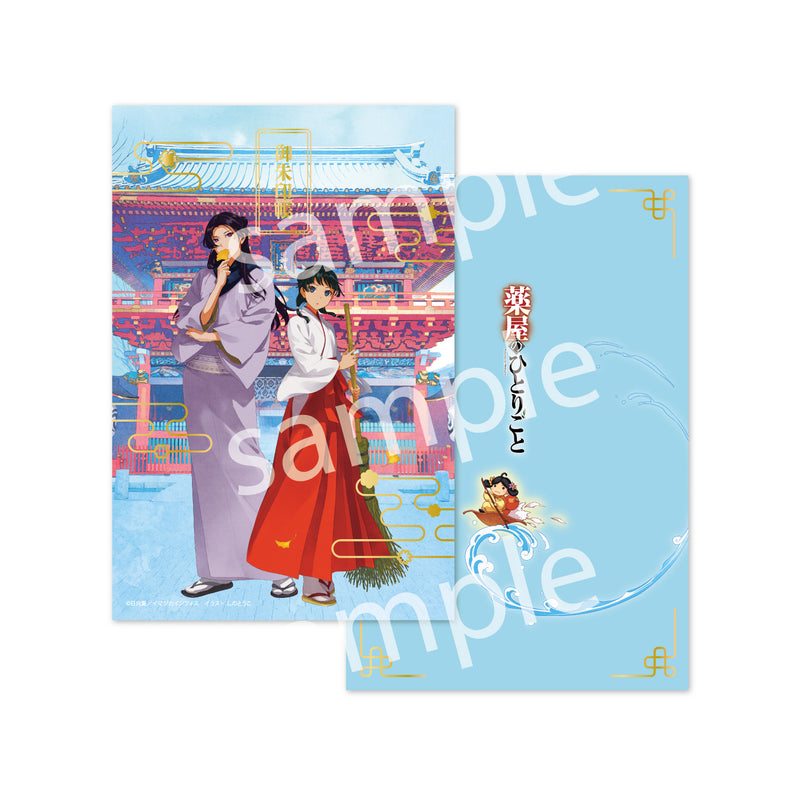 【薬屋のひとりごと】御朱印帳 -紙製-