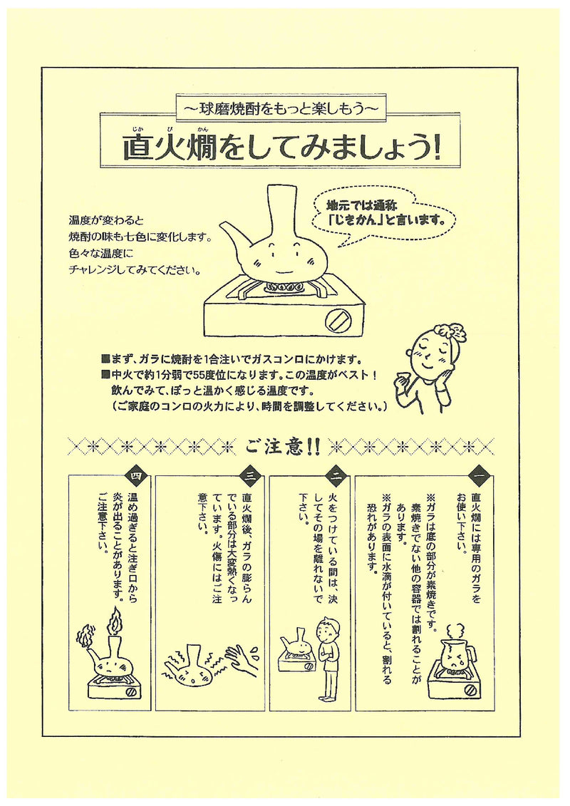 『邪神ちゃんドロップキック』×鶴羽　コラボ球磨焼酎＆ガラチョクセット