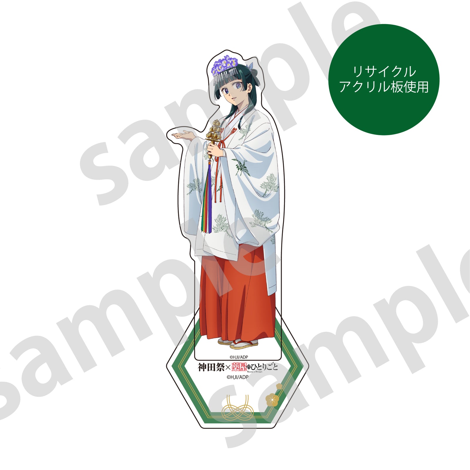 神楽叶多 アクスタ kusuriyakandamatsuri_item_samp