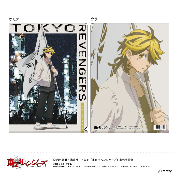 東京リベンジャーズ】 クリアファイル G 羽宮一虎 – culcolle【カル 東京リベンジャーズ】 クリアファイル G 羽宮一虎 – culcolle【カル