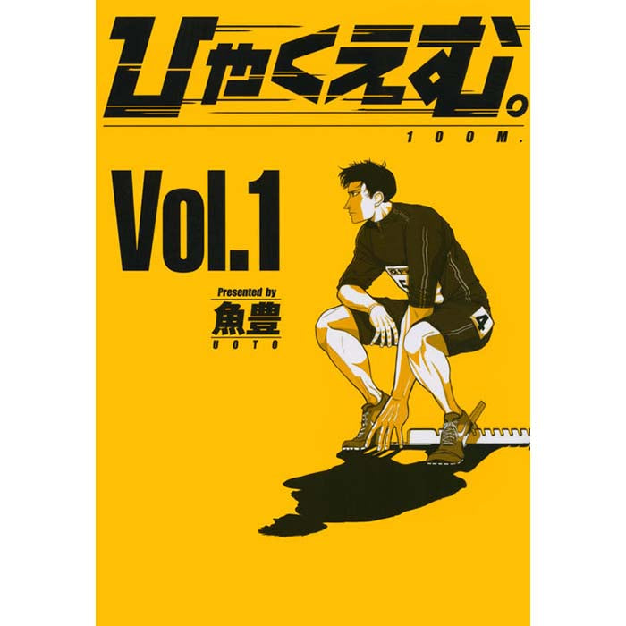 ひゃくえむ – culcolle【カルコレオンライン】