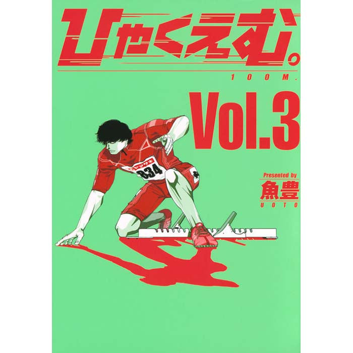 ひゃくえむ – culcolle【カルコレオンライン】