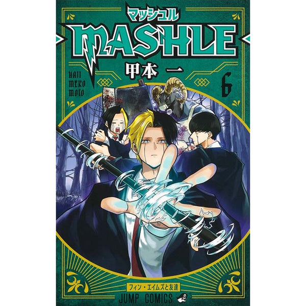 マッシュル-MASHLE-（６）
