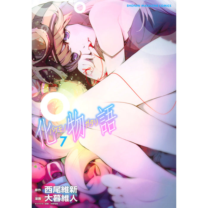 化物語（７）