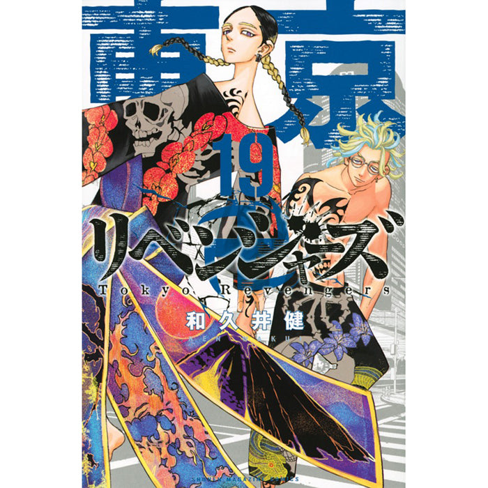 講談社 - のんち　　東京リベンジャーズ 東京卍リベンジャーズ（25）｜講談社マンガIPサーチ by C-station
