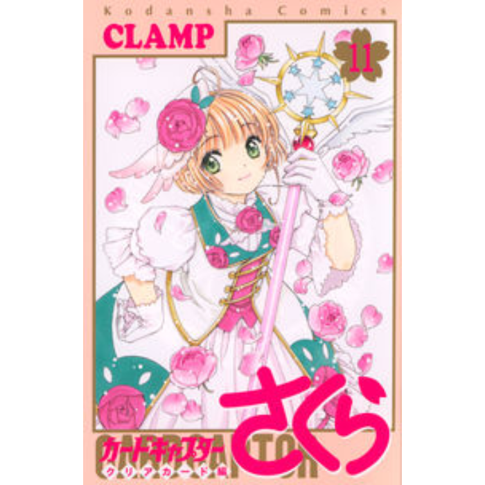 さくらちゃん懐かしコスチュームアクキー全12点セット付き